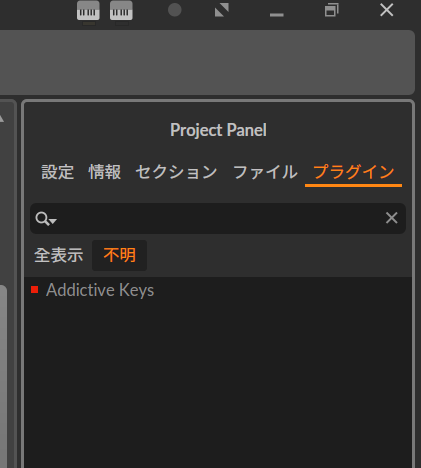 不明なプラグイン