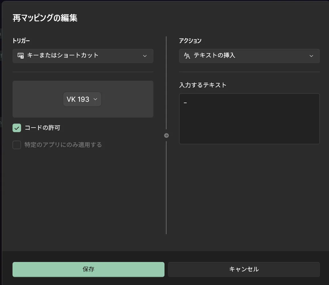 アンダーバー単体キーの有効化(USとして認識させている場合)